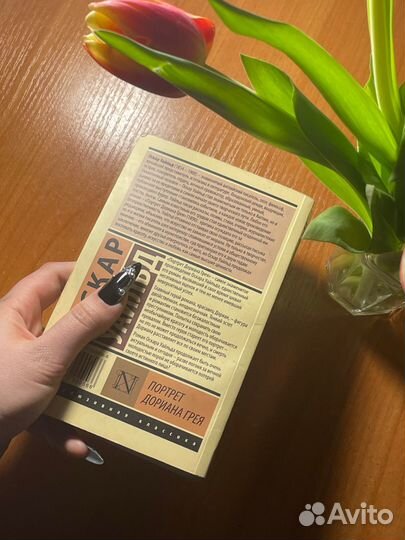Книга «Портрет Дориана Грея»