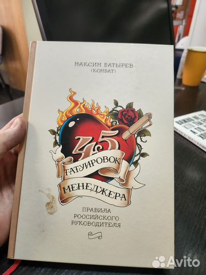 45 татуировок менеджера