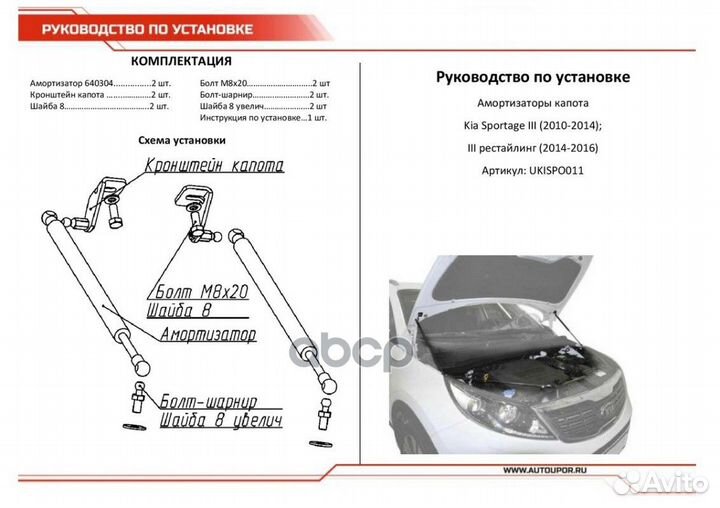Амортизаторы капота (2 шт.) Kia Sporta