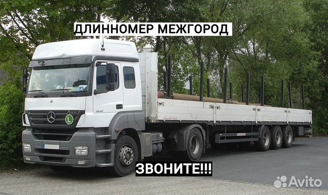 Грузоперевозки Длинномер Борт