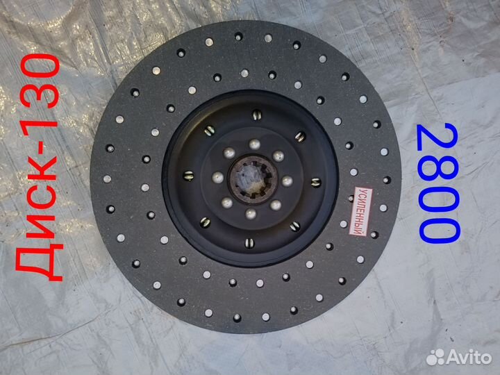 Диск сцепления 130 камаз