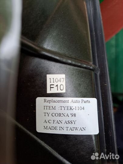 Вентилятор охлаждения радиатора toyota