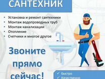 Сантехнические работы