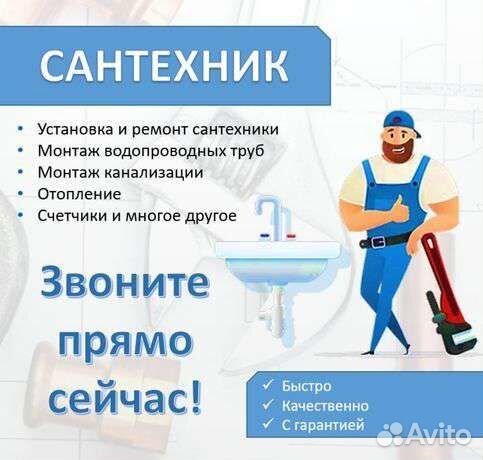 Сантехнические работы