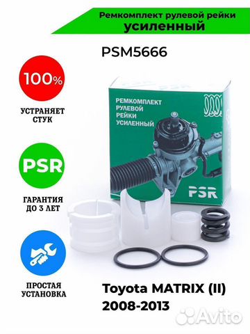Ремкомплект рулевой рейки Toyota matrix (II)