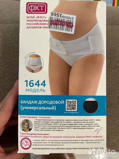 Бандаж для беременных фэст