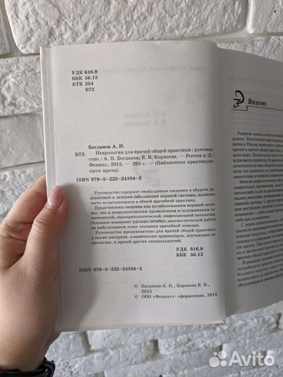 Книга Неврология для врачей общей практики