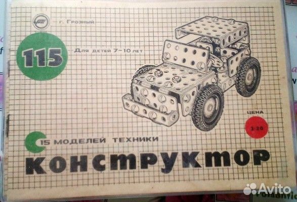 Металлический конструктор СССР