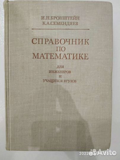 Справочник по математике