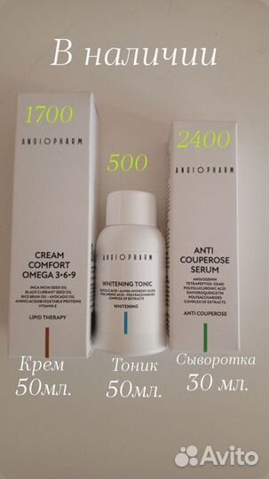 Косметика Angiopharm Ангиофарм