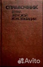 Акушерство и гинекология.Литература для врачей