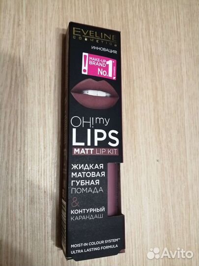 Матовая помада