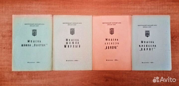 Чертежи моделей кораблей. Досааф СССР. 15 шт