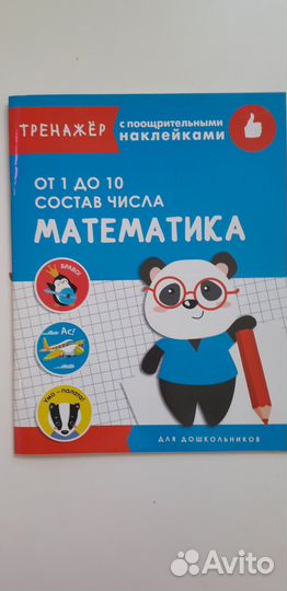 Тренажеры для подготовки к школе