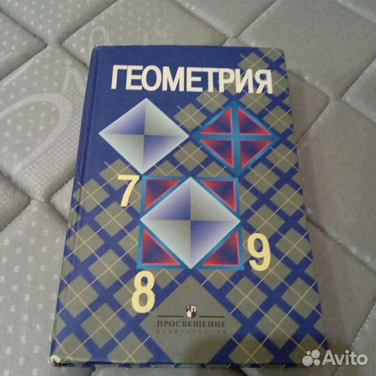 Геометрия 7 8 9 класс Атанасян