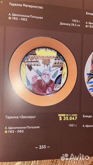 Книга Советский фарфор 1920-1990