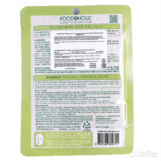 Foodaholic natural essence mask 3D Маска для лица