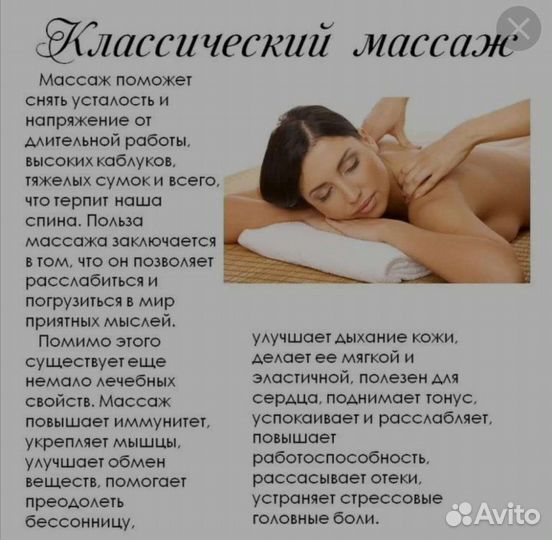 Общеукрепляющий массаж