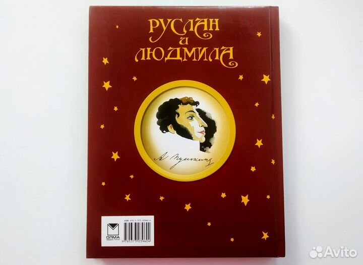 Лучшие сказки. Руслан и людмила