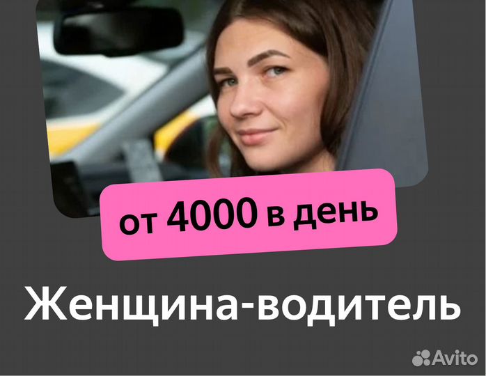 Водитель на комфорт+ без залога