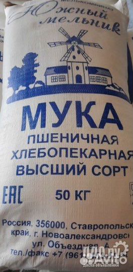 Мука «Южный Мельник»