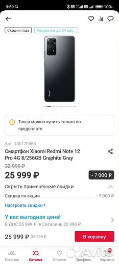 Xiaomi Redmi Note 12 Pro, 8/256 ГБ