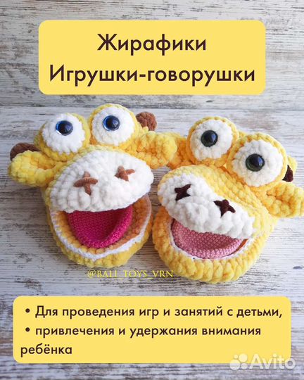 Вязаные логопедические игрушки говорушки на руку