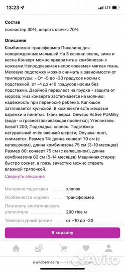 Комбинезон-трансформер