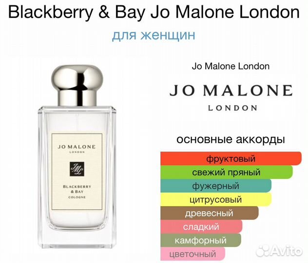 Парфюм Jo Malone Blackberry & Bay