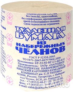 Туалетная бумага Набережные Челны