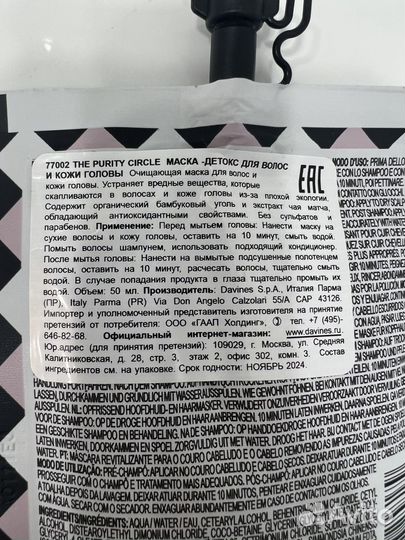 Маска для волос Davines