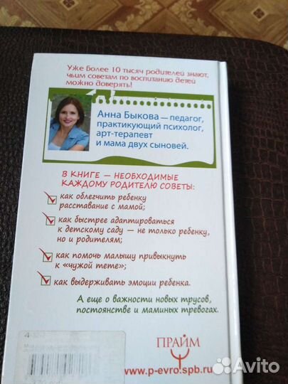 Книга для родителей