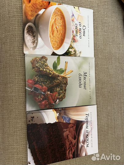 Книги Коллекция мировой кухни, 3 шт