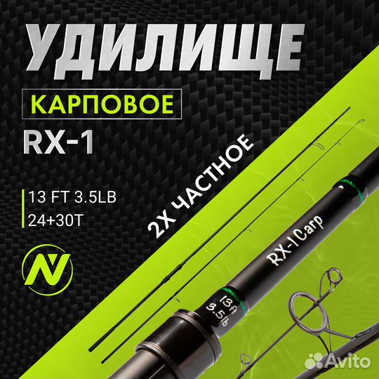 Удилище Карповое VN tackle RX-1 13FT 3,5LB