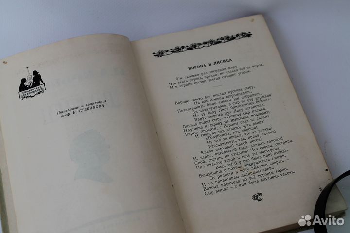 Крылов. Басни. 1953 г