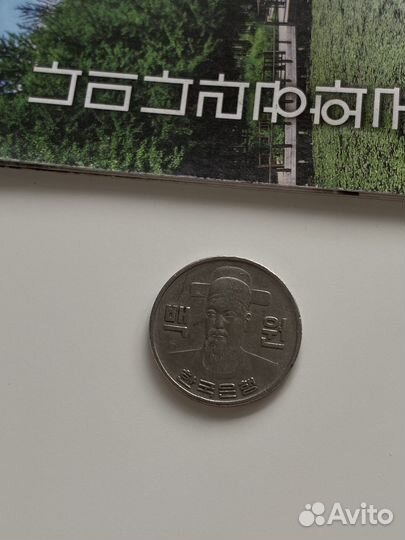 Корейская монета вона 1979 года