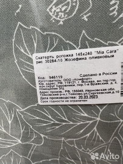 Скатерть на стол