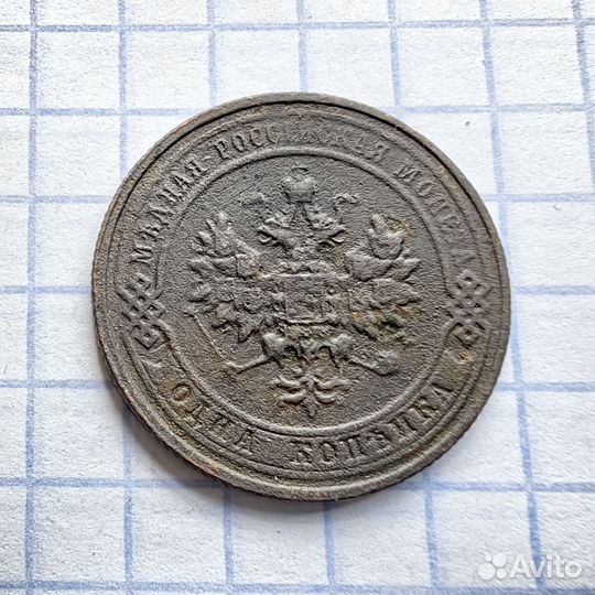 1 копейка 1914 год. Николай Второй. Империя. N2(Н)