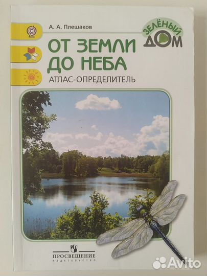 Плешаков учебные пособия