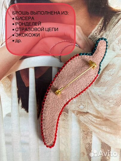 Брошь из бисера Перец Чили