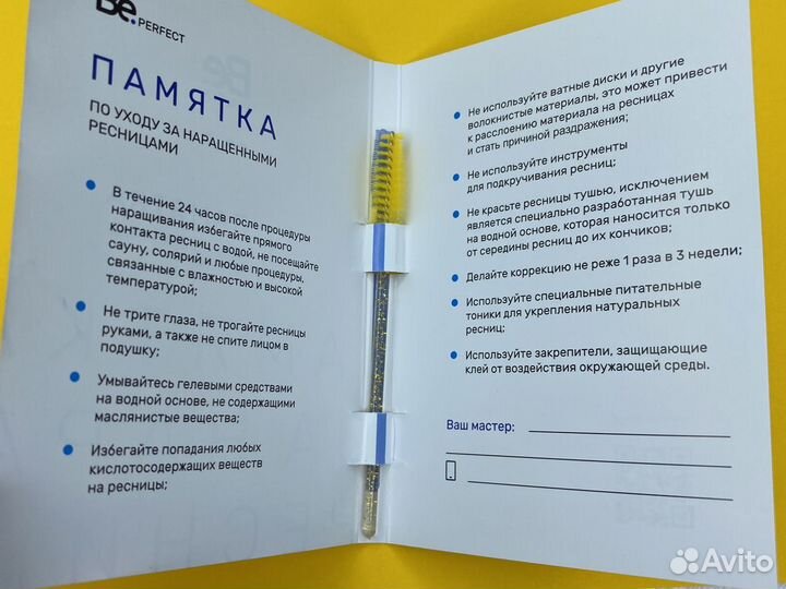 Памятка по уходу за наращенными ресницами