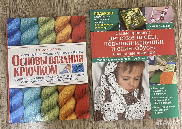 Книги по вязанию и рукоделию