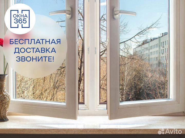 Остекление, Пластиковые окна