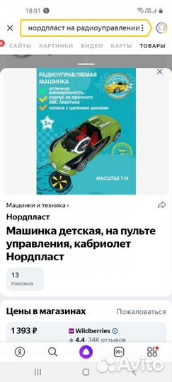 Гоночный автомобиль на пульте