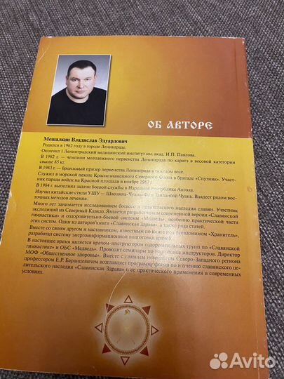 Славянская гимнастика