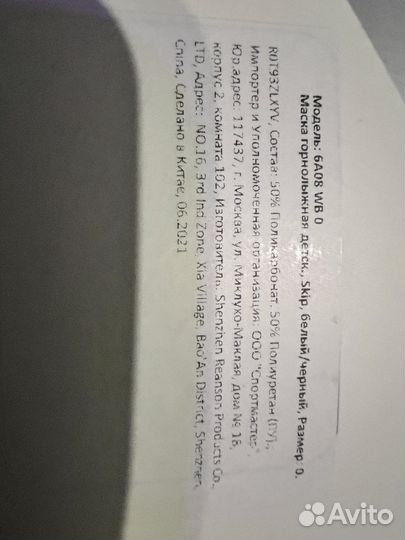 Горнолыжная маска детская новая