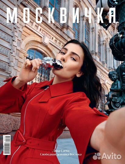 Журнал / Москвичка №3