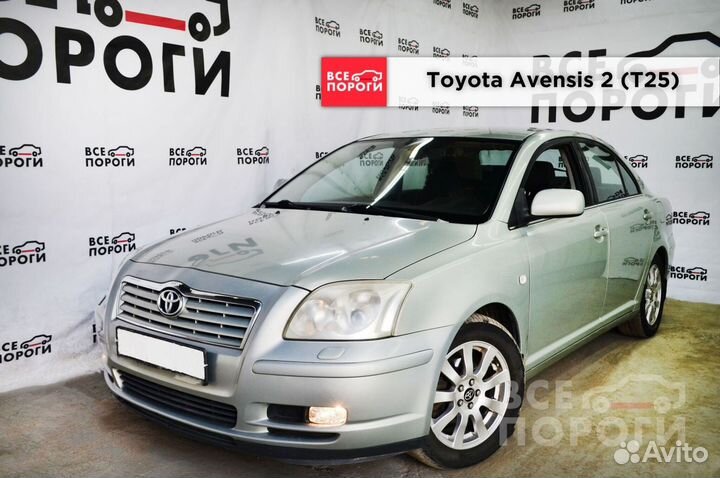 Арки Toyota Avensis II