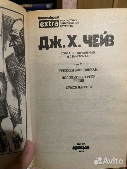 Собрание сочинений Джеймс Хедли Чейз