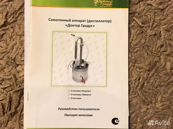 Самогонный аппарат